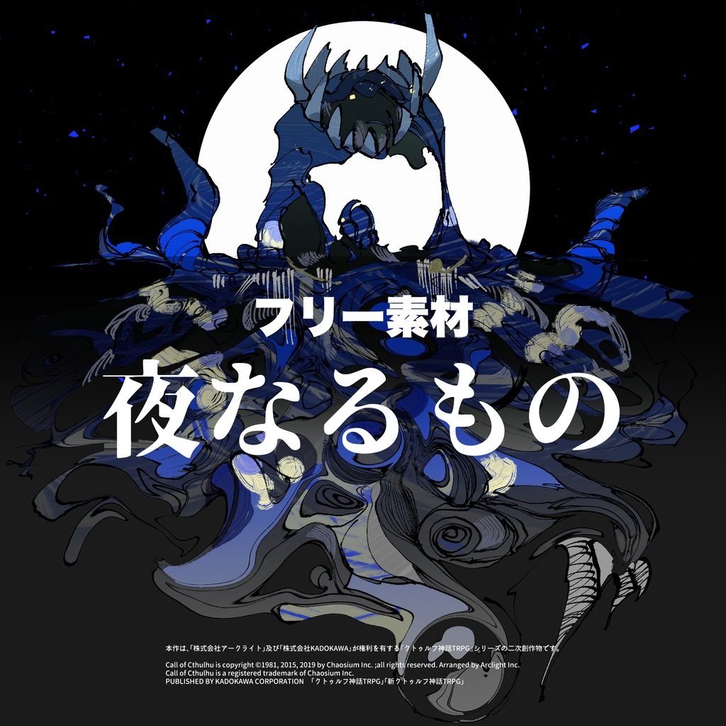 【フリー素材】夜なるもの