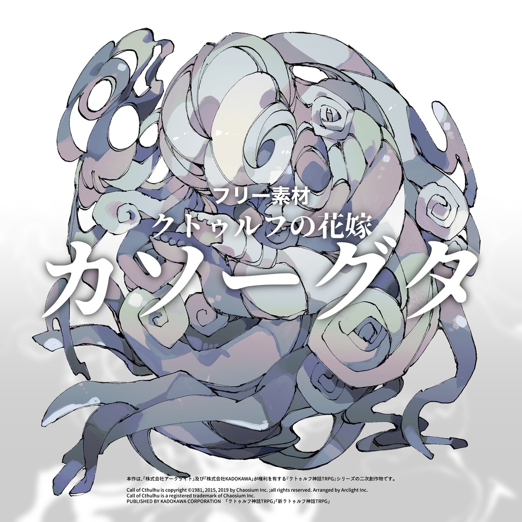 【フリー素材】カソーグタ