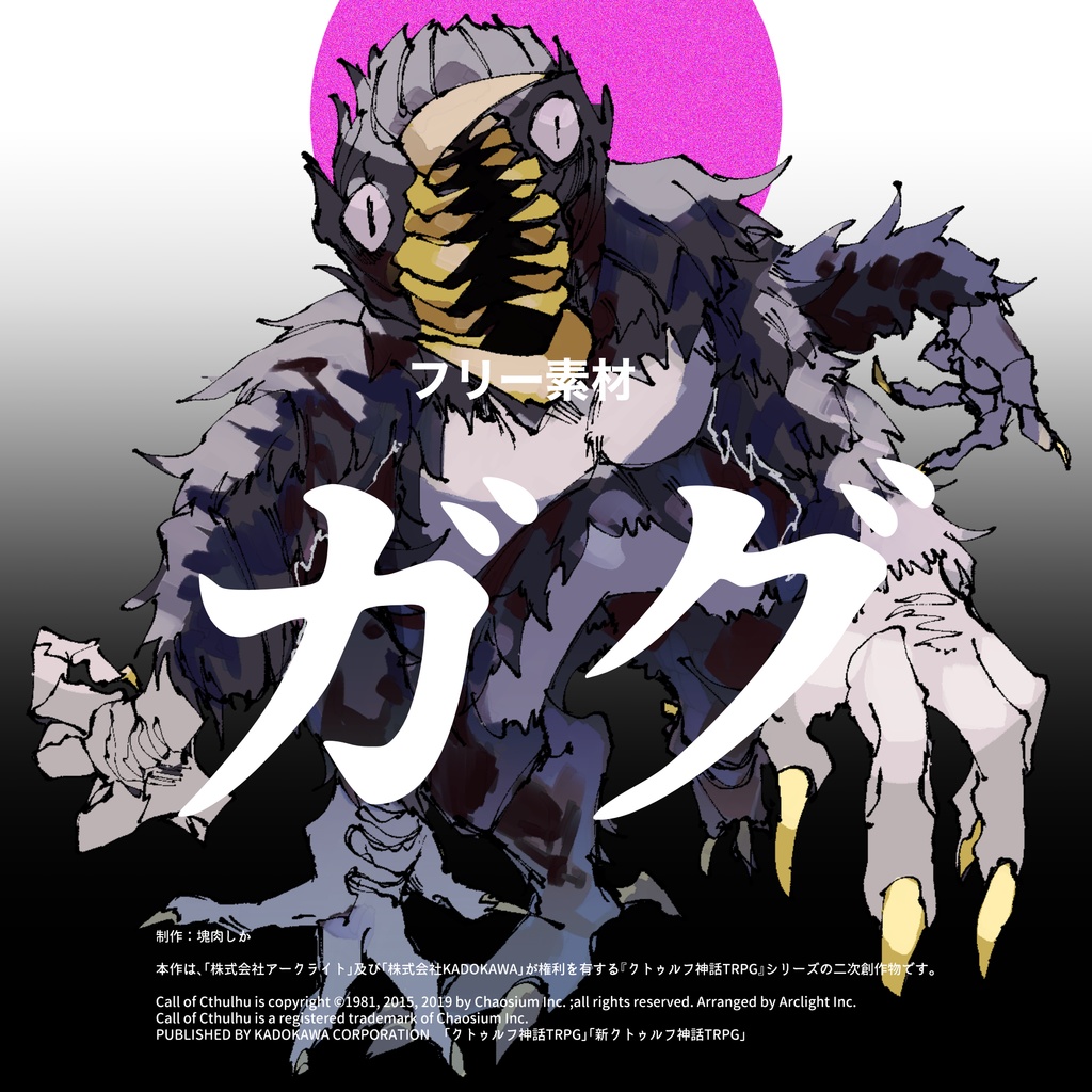 【フリー素材】ガグ