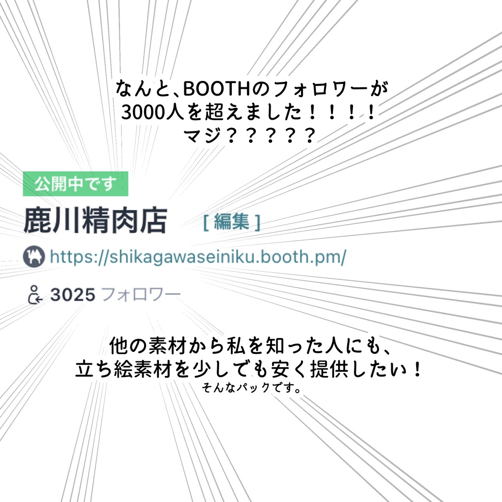 【11/10〜11/30まで】鹿川精肉店お試しパック【立ち絵素材】