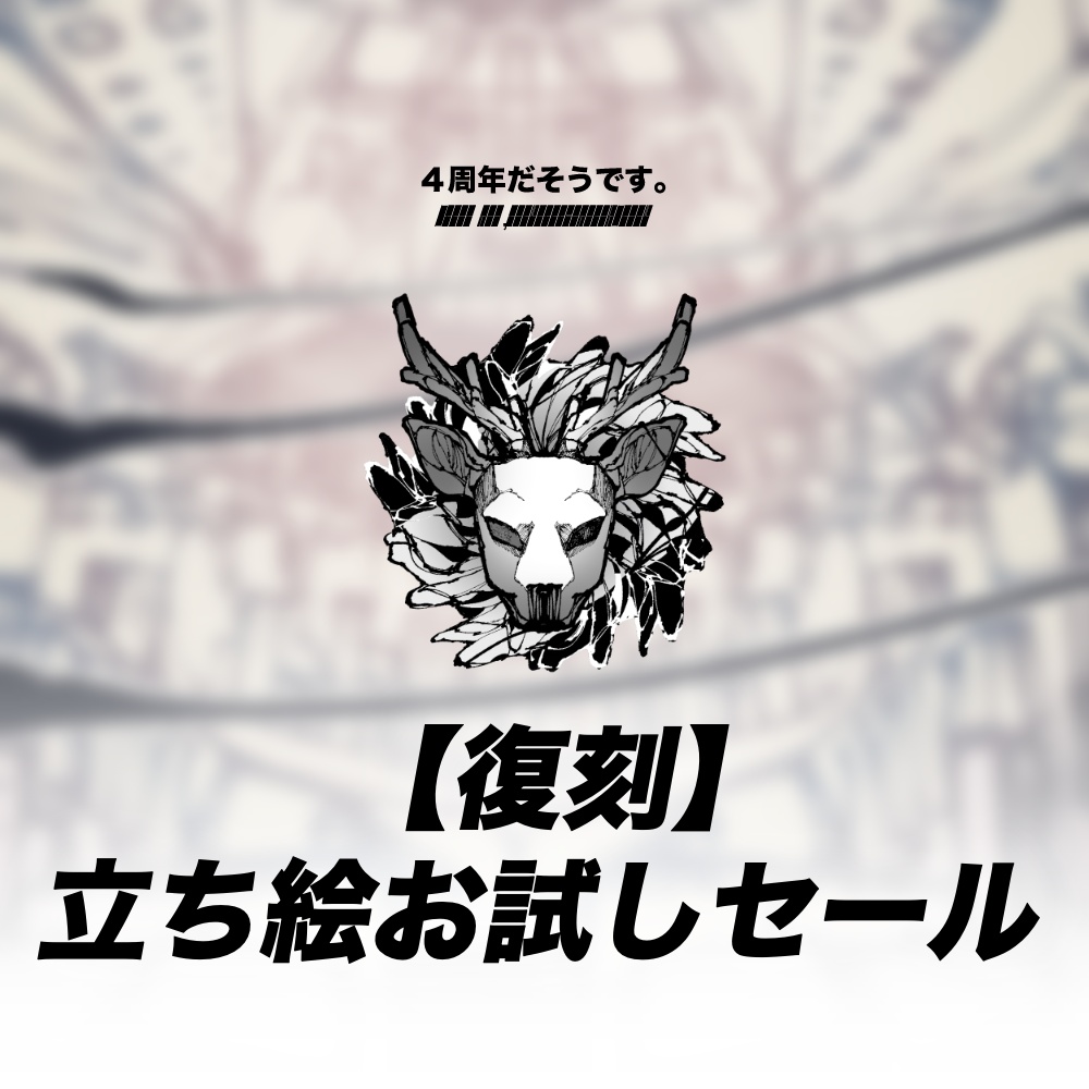 【復刻】鹿川精肉店お試しパック2025【立ち絵素材】