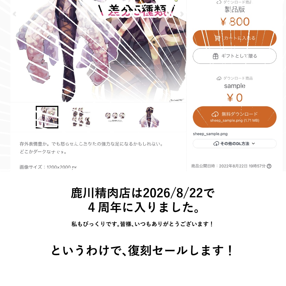 【復刻】鹿川精肉店お試しパック2025【立ち絵素材】