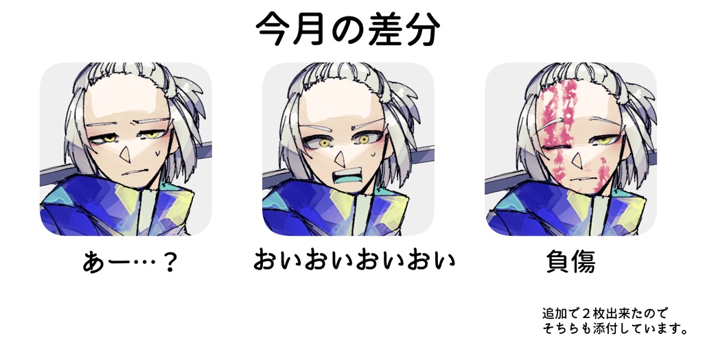 【立ち絵素材】FANBOXおまけ差分-2025