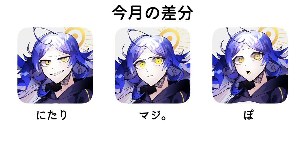 【立ち絵素材】FANBOXおまけ差分-2025