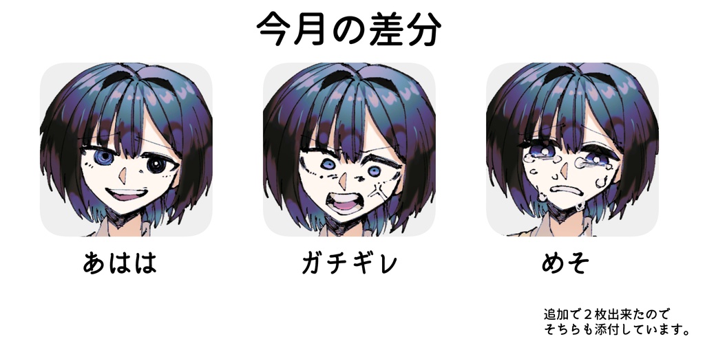 【立ち絵素材】FANBOXおまけ差分-2025