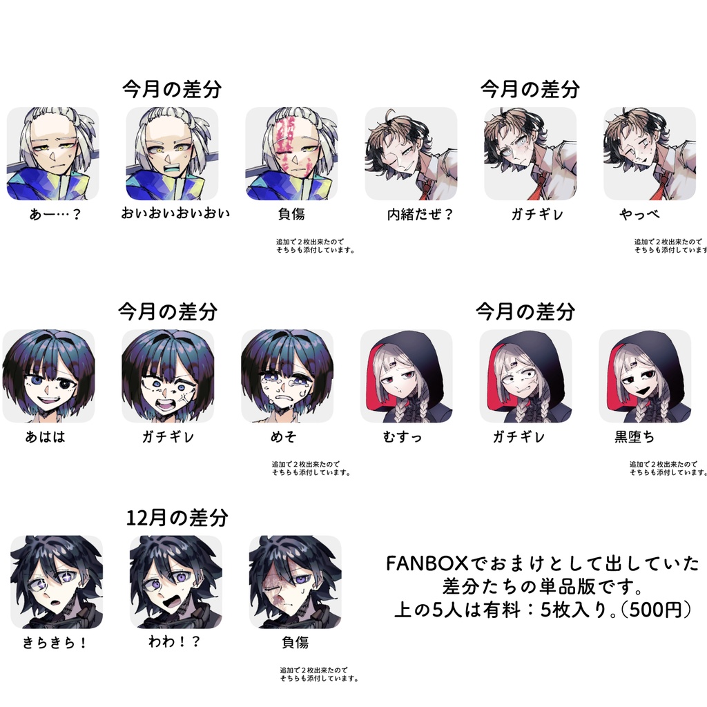【立ち絵素材】FANBOXおまけ差分-2025