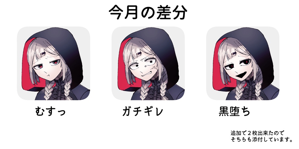 【立ち絵素材】FANBOXおまけ差分-2025