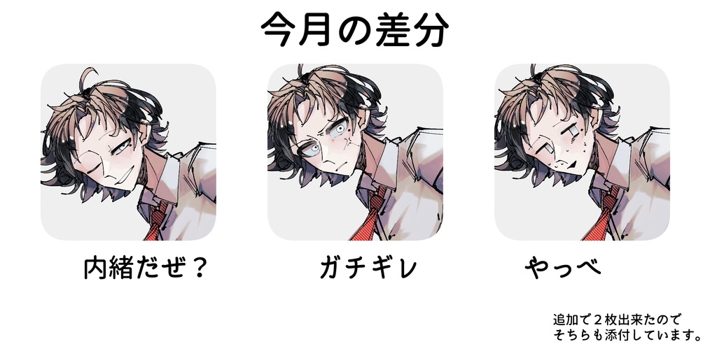 【立ち絵素材】FANBOXおまけ差分-2025