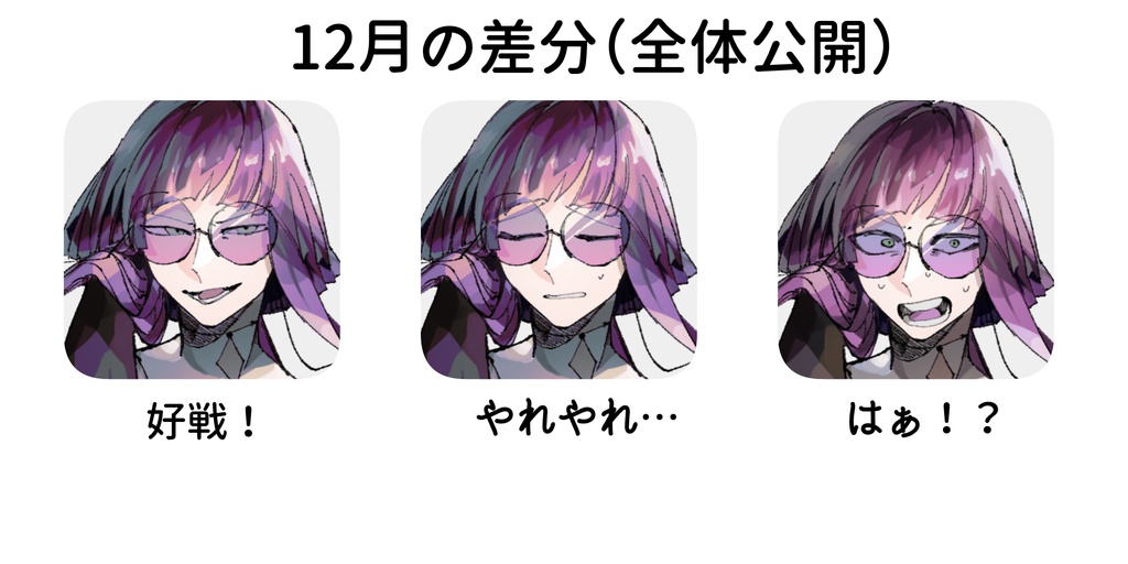 【立ち絵素材】FANBOXおまけ差分-2025