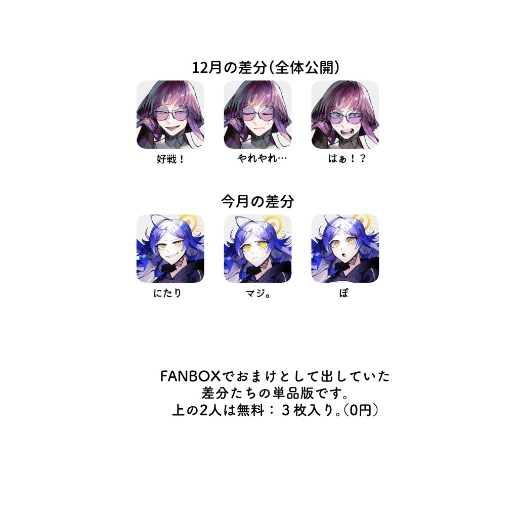 【立ち絵素材】FANBOXおまけ差分-2025