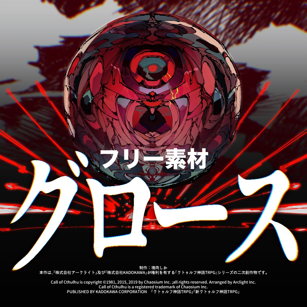 【フリー素材】グロース