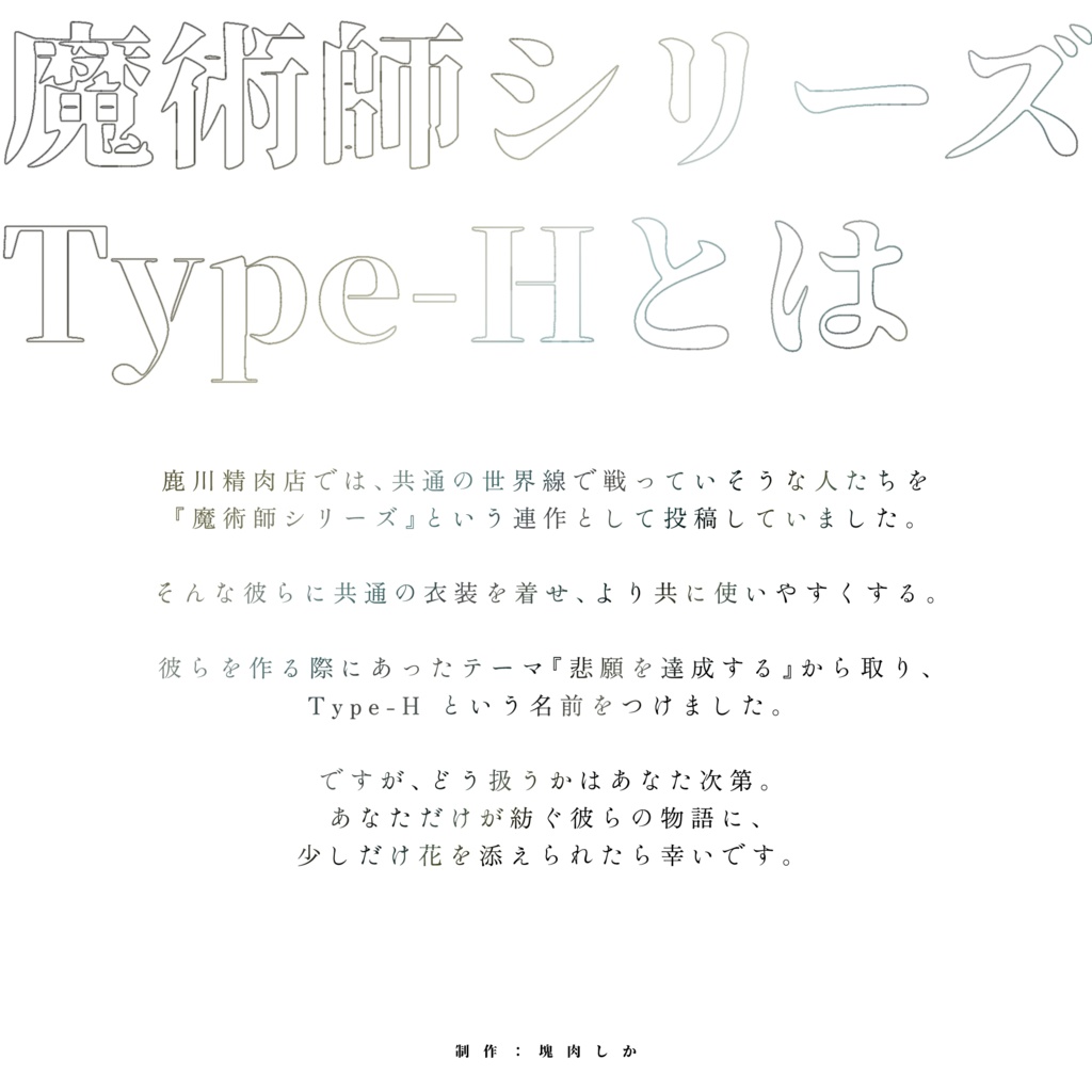 【期間限定🦌無料頒布】”Type-H” 青/赤【魔術師シリーズ】