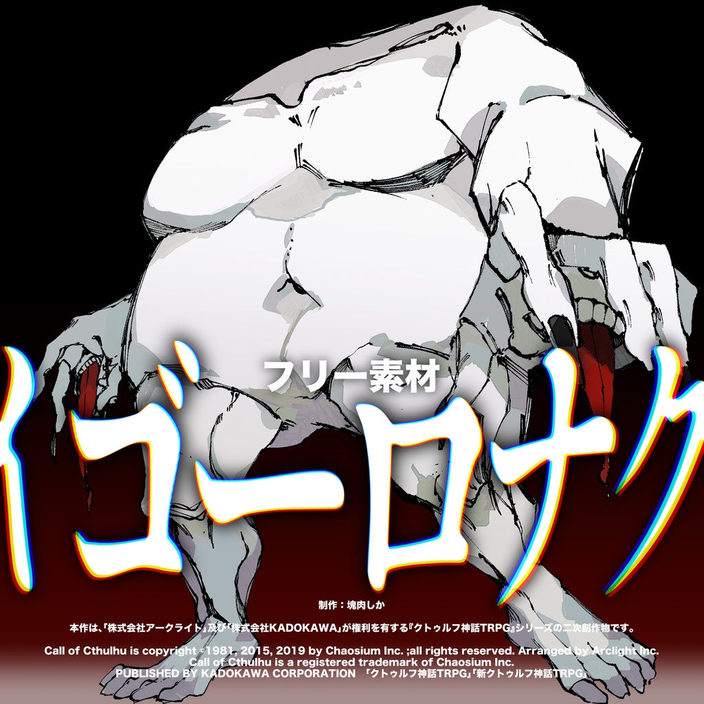 【フリー素材】イゴーロナク