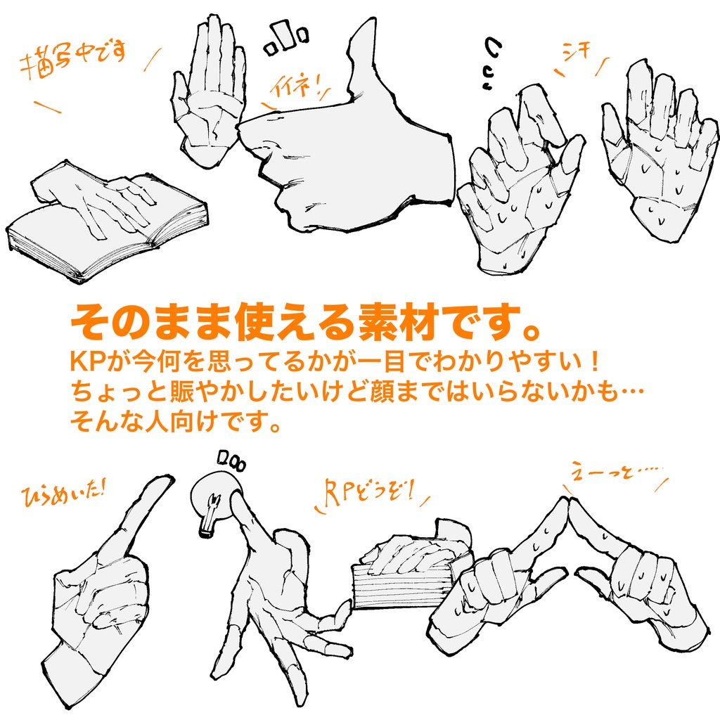 🦌1週間限定セール中🦌【アイコン素材】手のKP/GM駒