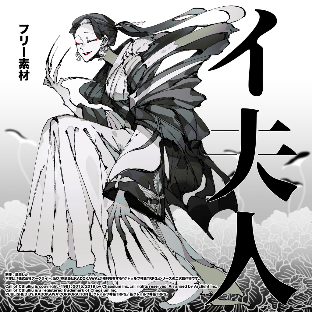 【フリー素材】イ夫人