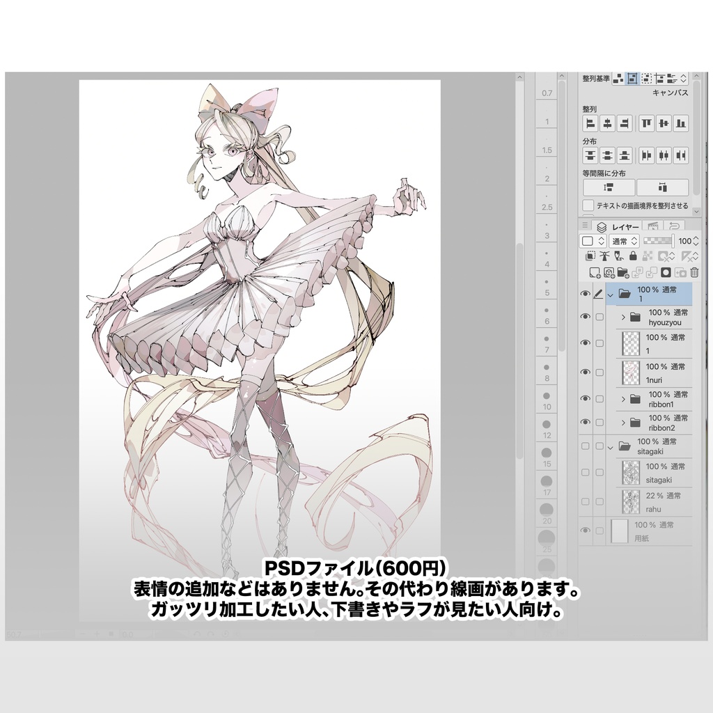 【1週間限定🦌セール中】リボンのバレリーナ【立ち絵素材】