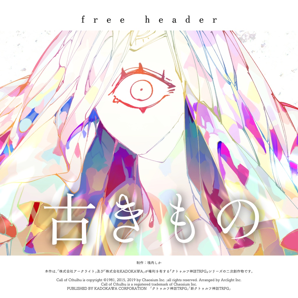 【フリーヘッダー】古きもの