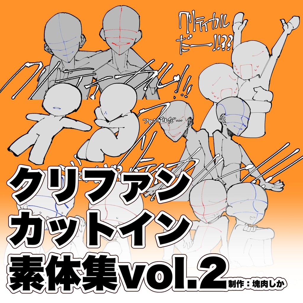 クリファンカットイン素体集vol.2