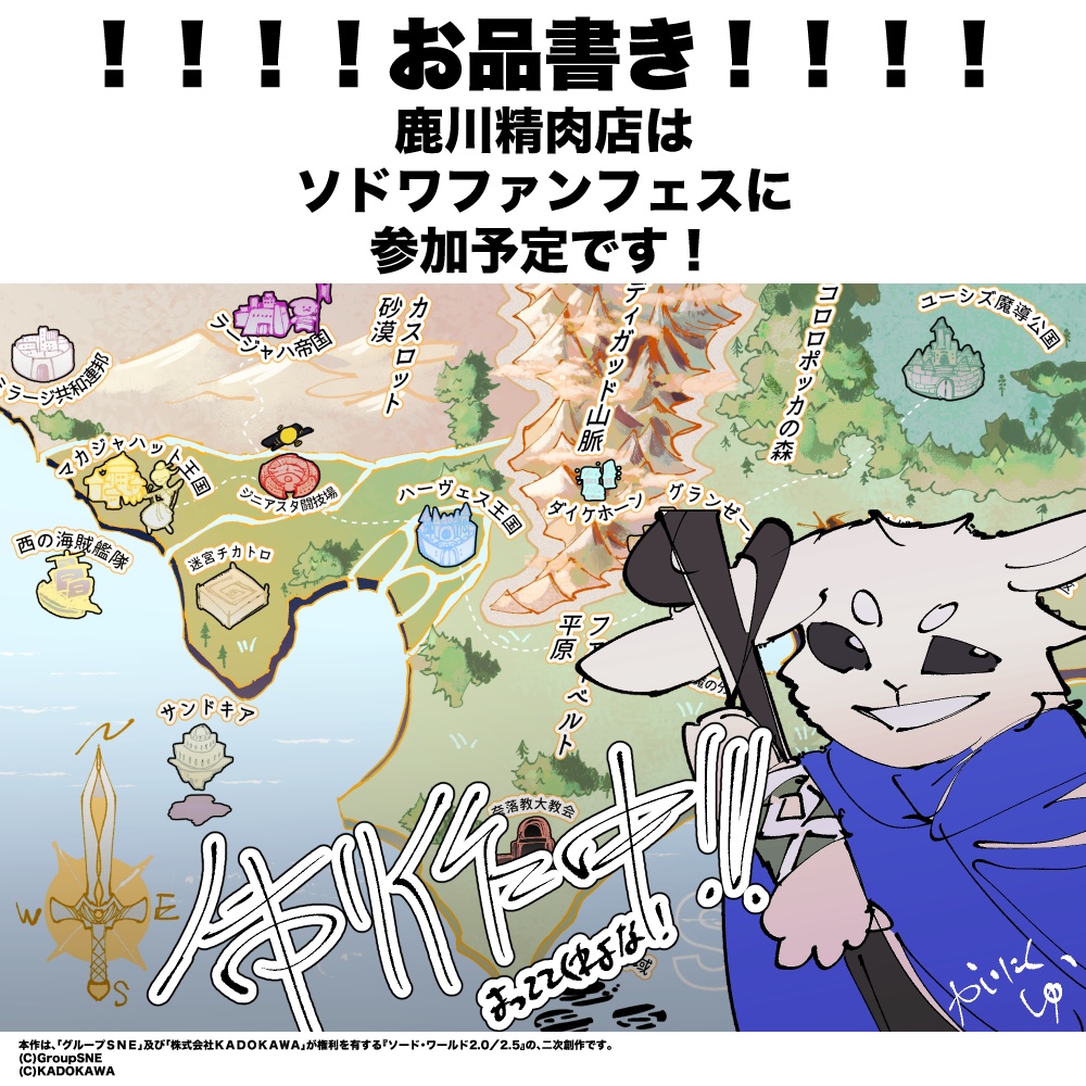 【ソドワファンフェス】頒布予定のお品書き！【色々出します】