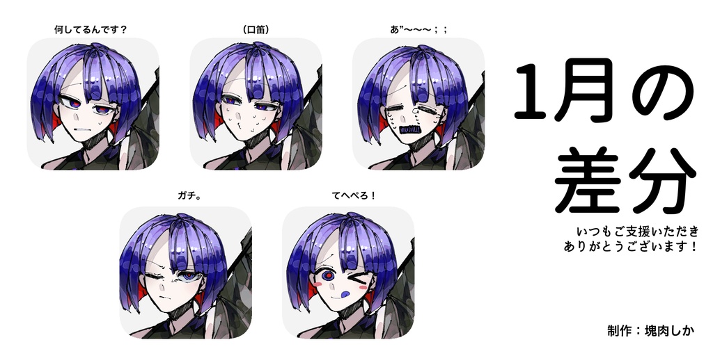 【イラスト素材】FANBOXおまけ素材-2026:上