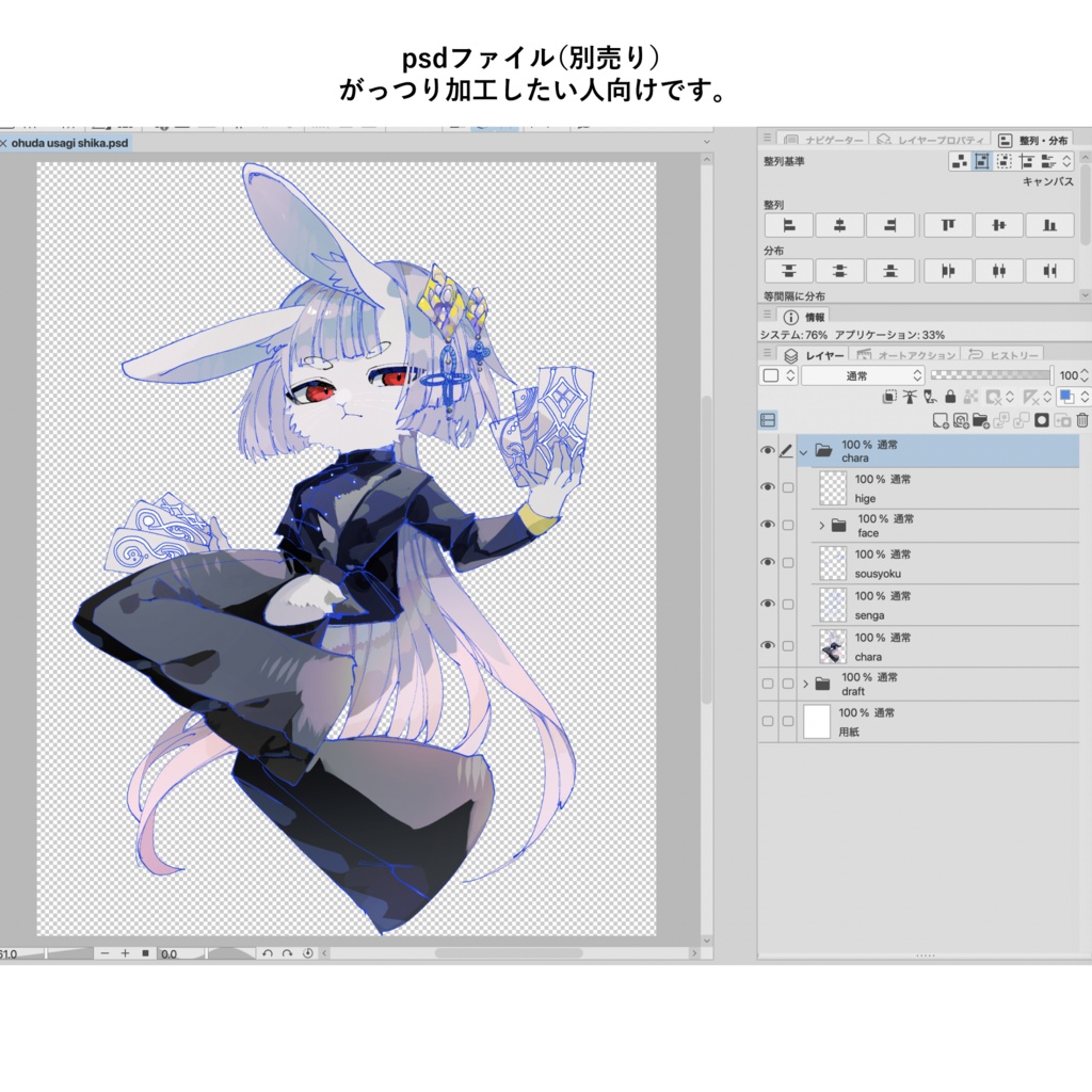 🦌セール中🦌お札持ちのうさぎの獣人【立ち絵素材】