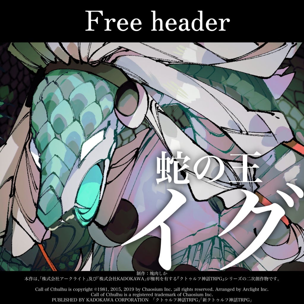 【フリーイラスト】イグ