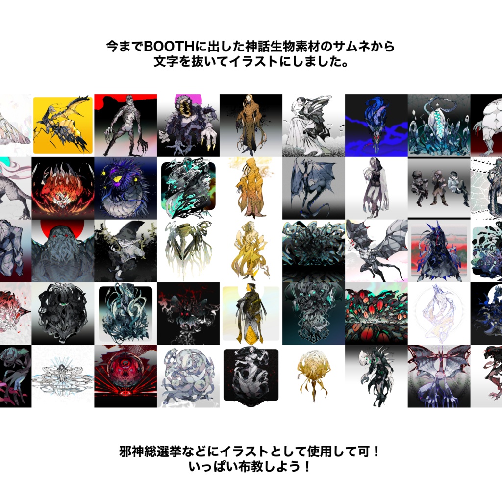 【フリーイラスト素材】神話生物イラスト-サムネまとめ