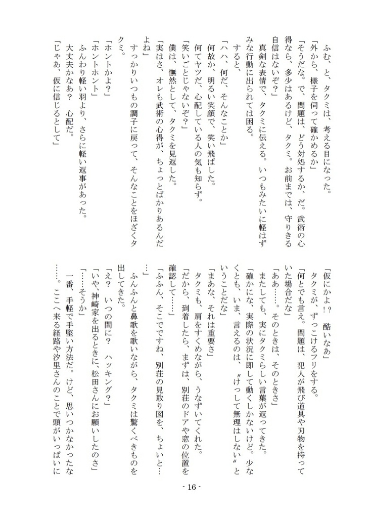 私立蒼城学園探偵専科Ⅳ