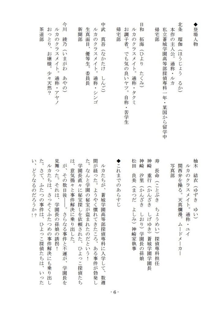 私立蒼城学園探偵専科Ⅳ