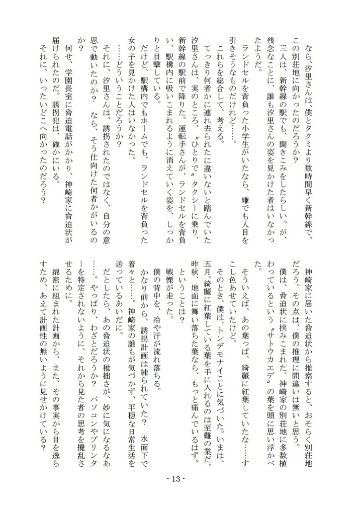 私立蒼城学園探偵専科Ⅳ