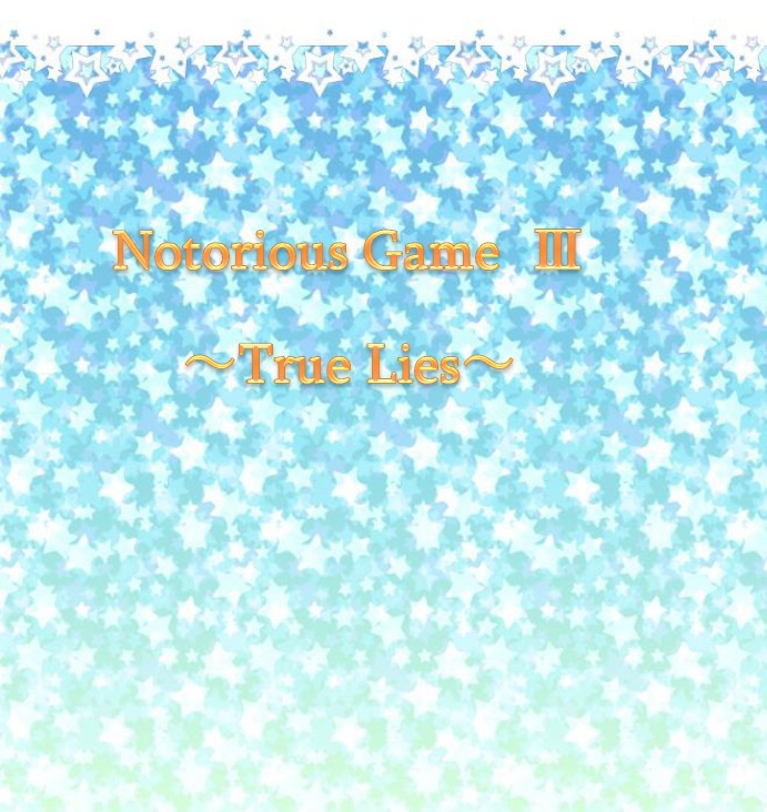 Notorious GameⅢ