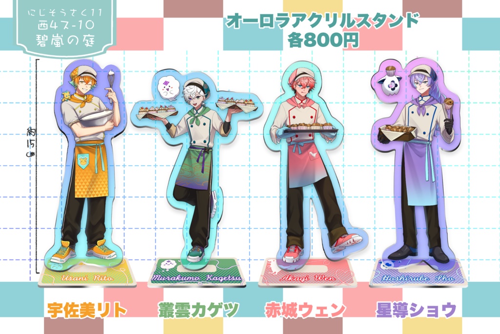 【非公式】バイト組 オーロラアクリルスタンド 【にじそうさく11再販分】