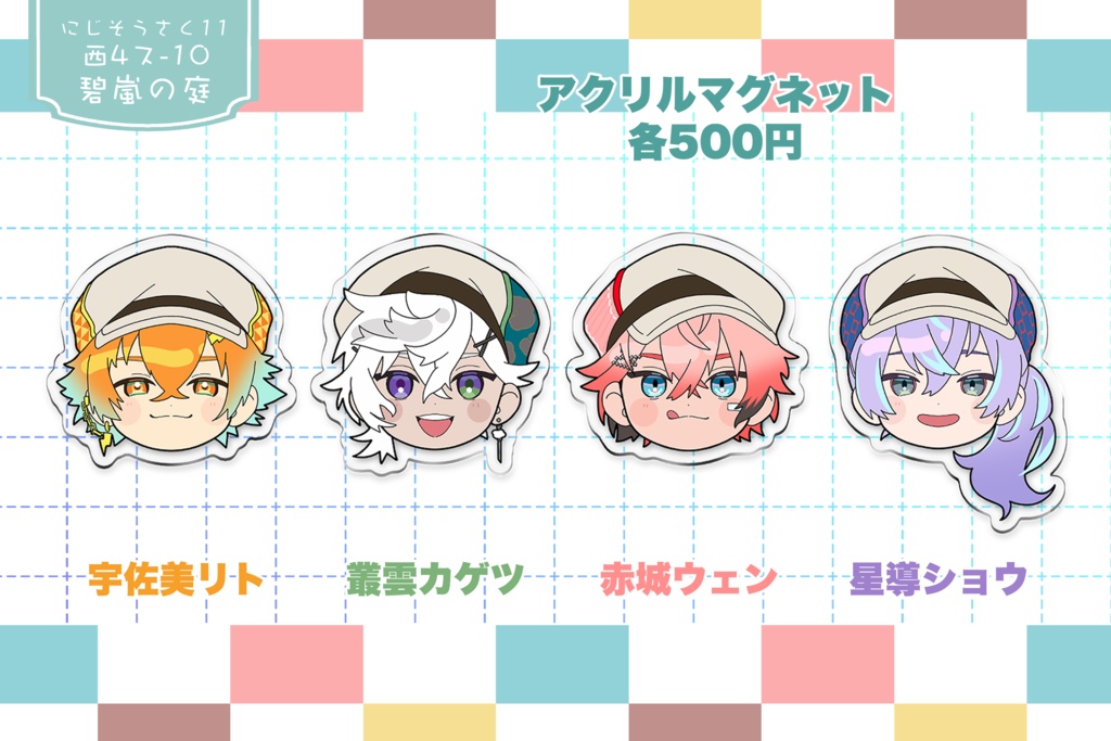 【非公式】バイト組 アクリルマグネット【にじそうさく11再販分】