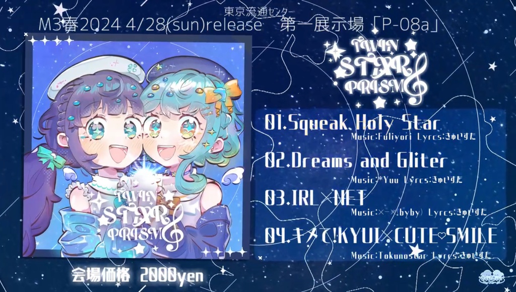 きゅいきゅいすたー1st mini album『Twin star prism』