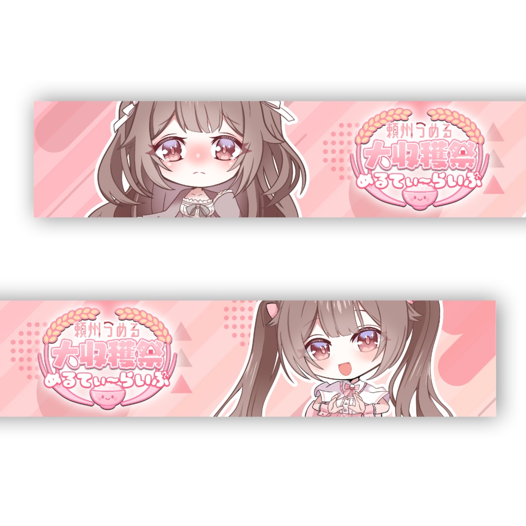 【めるてぃぶ】マフラータオル