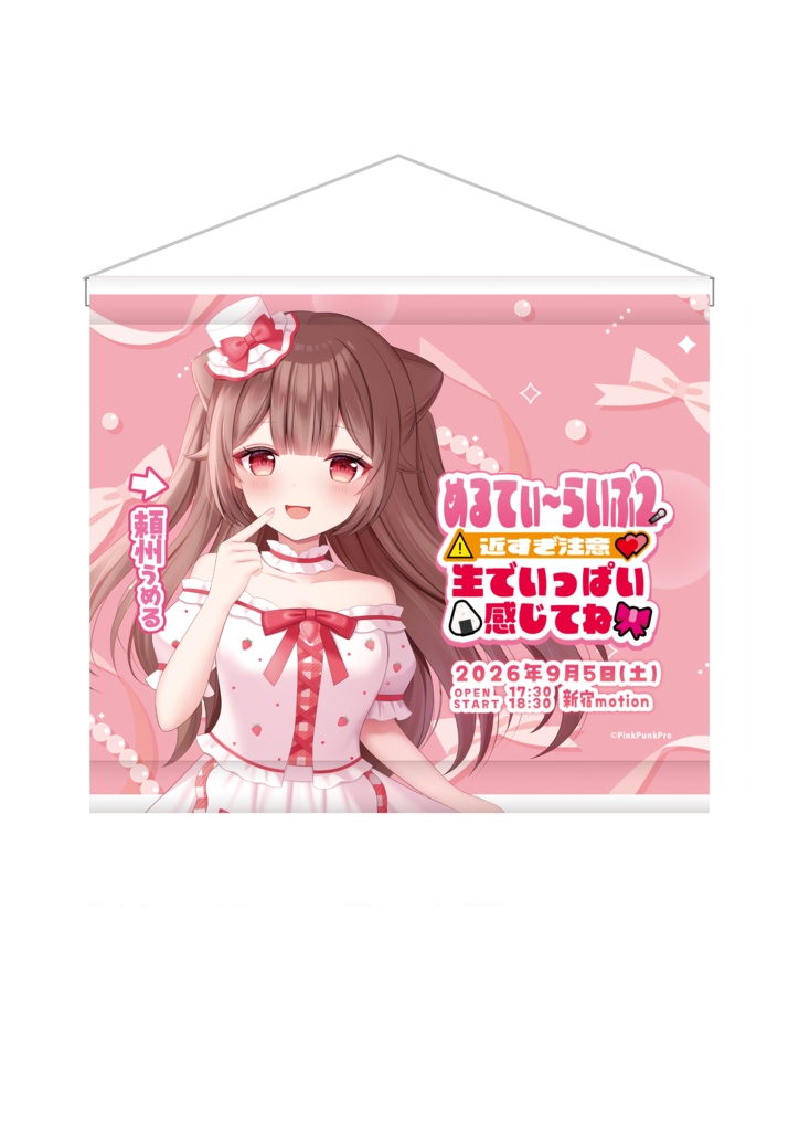 【直筆サイン入り】ミニタペストリー【めるてぃぶ2】
