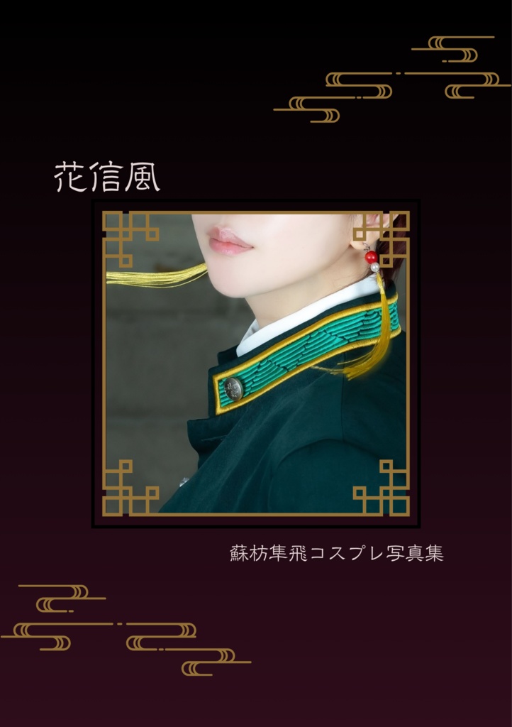 花信風