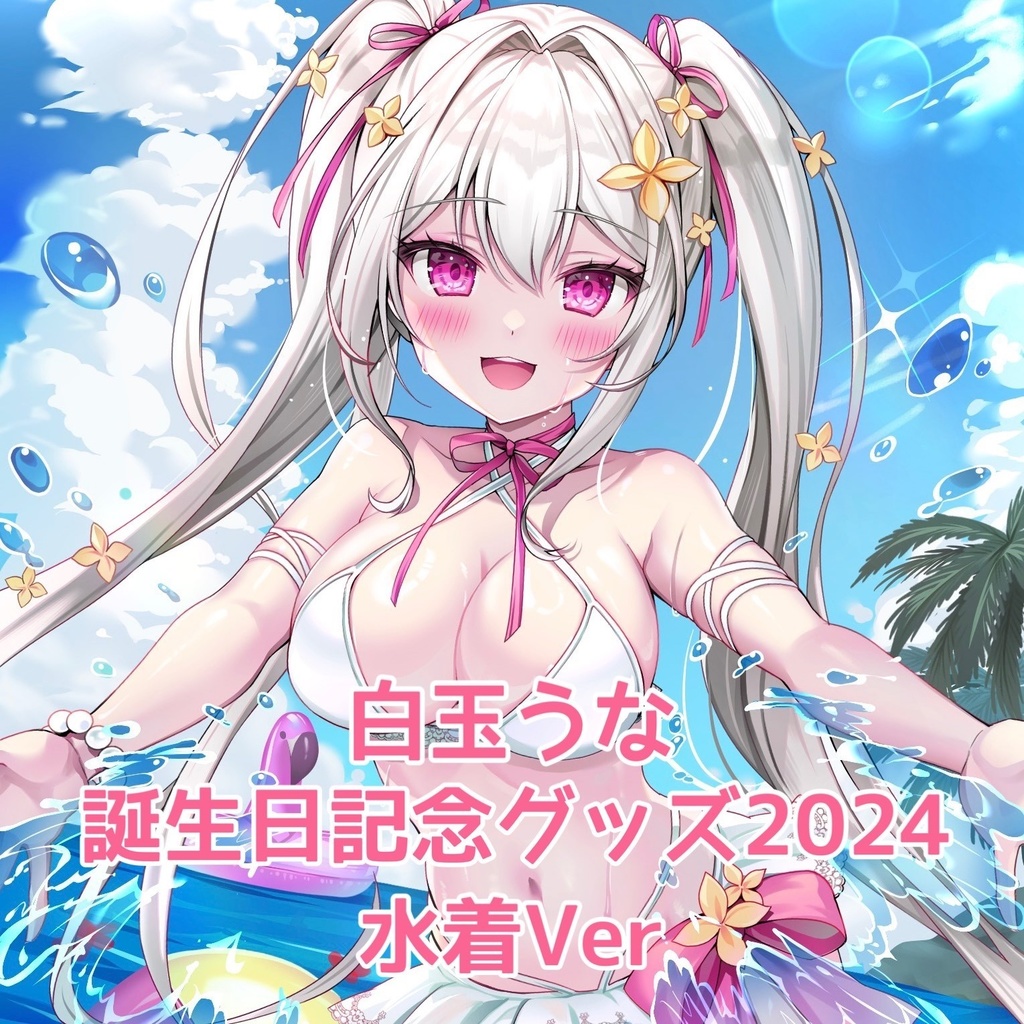 【受注販売】白玉うな誕生日記念グッズ B2タペストリー水着Ver