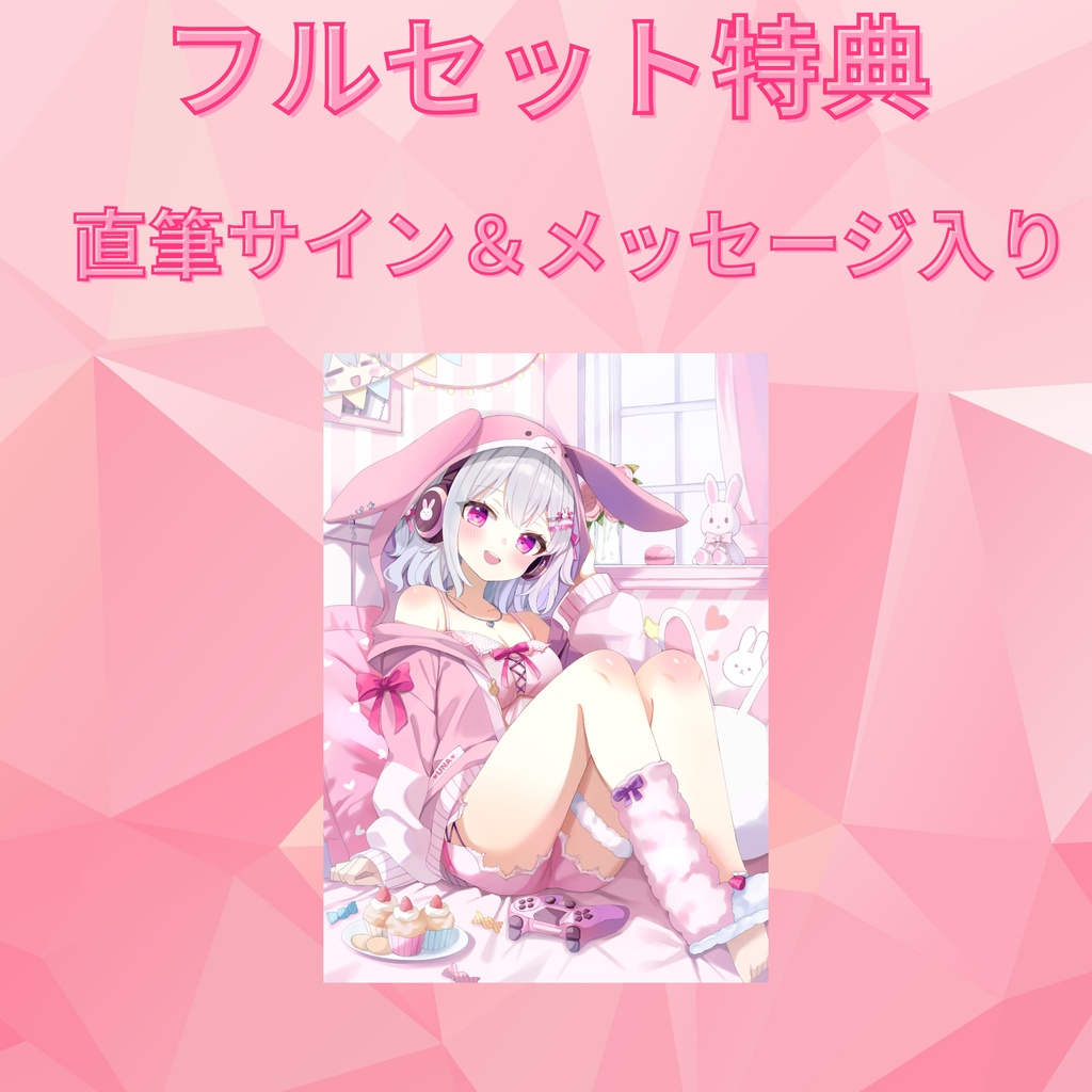 【受注販売】白玉うな 2025年誕生日&新衣装記念グッズ(フルセット購入)