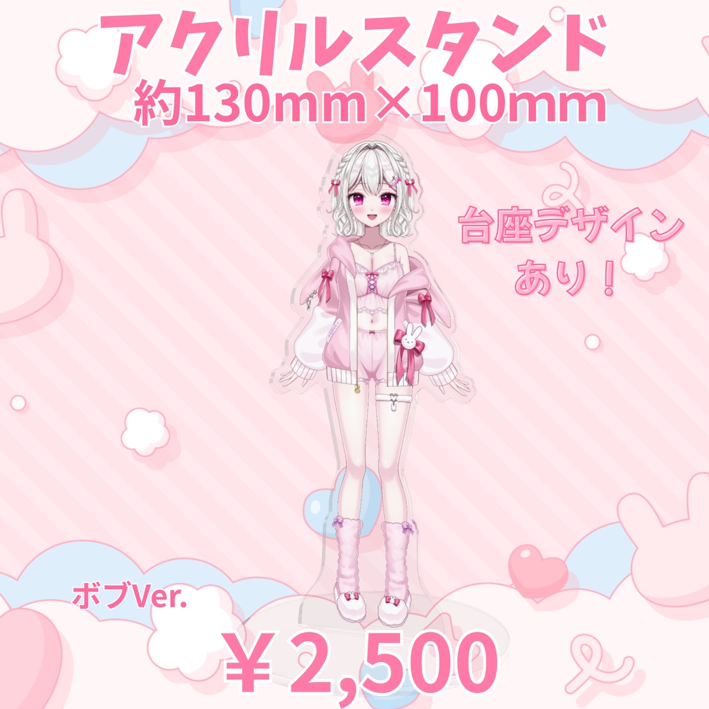 【常設グッズ】白玉うな 常設グッズ