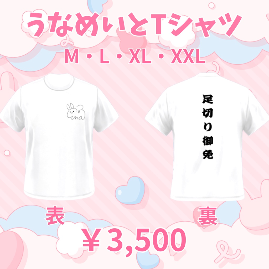 【常設グッズ】白玉うな 常設グッズ