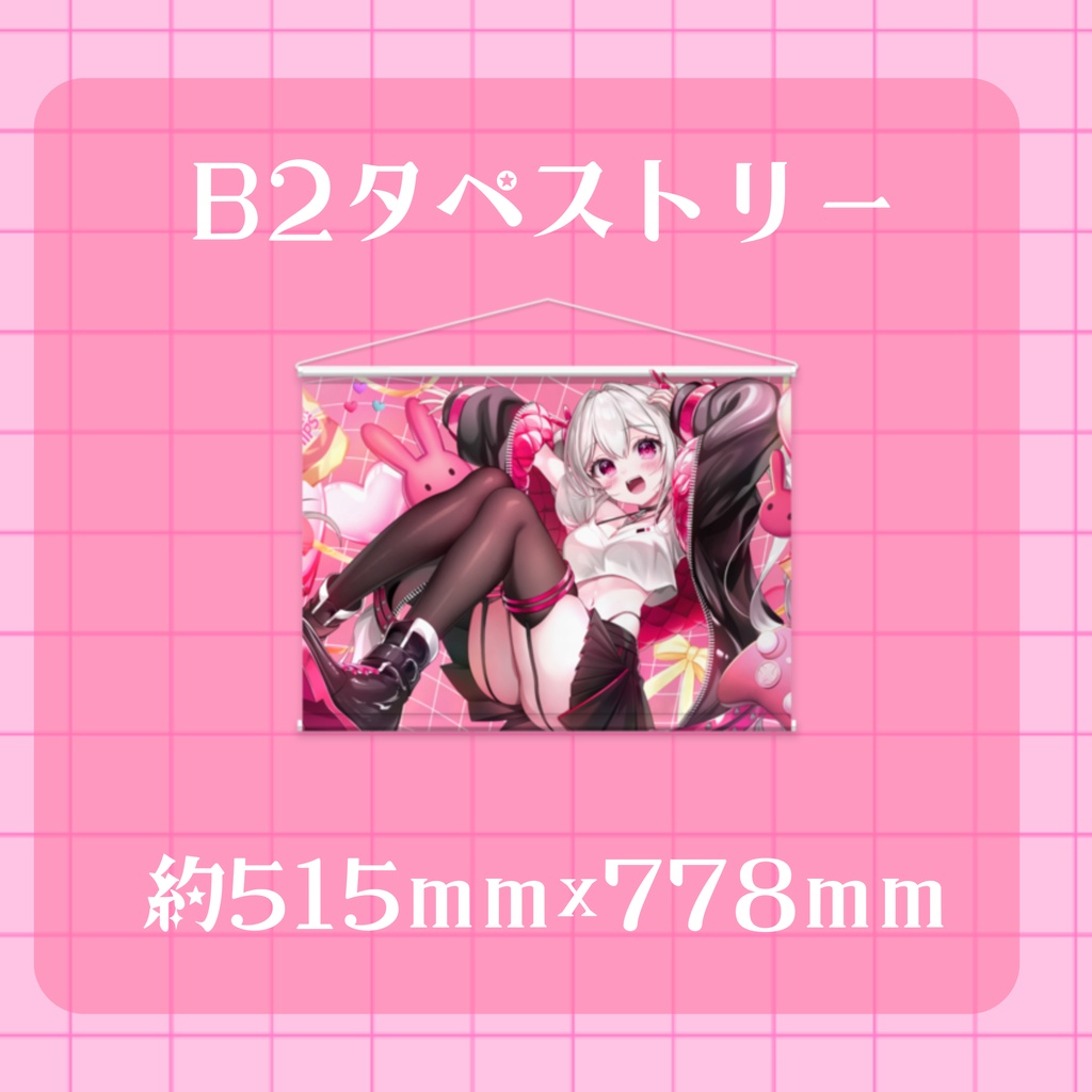 【受注販売】白玉うなデビュー2周年記念グッズ タペストリー単品