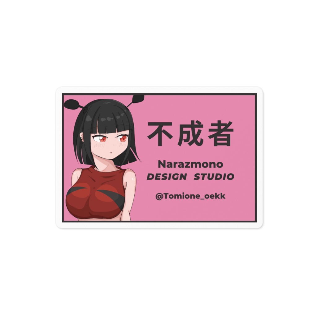 不成