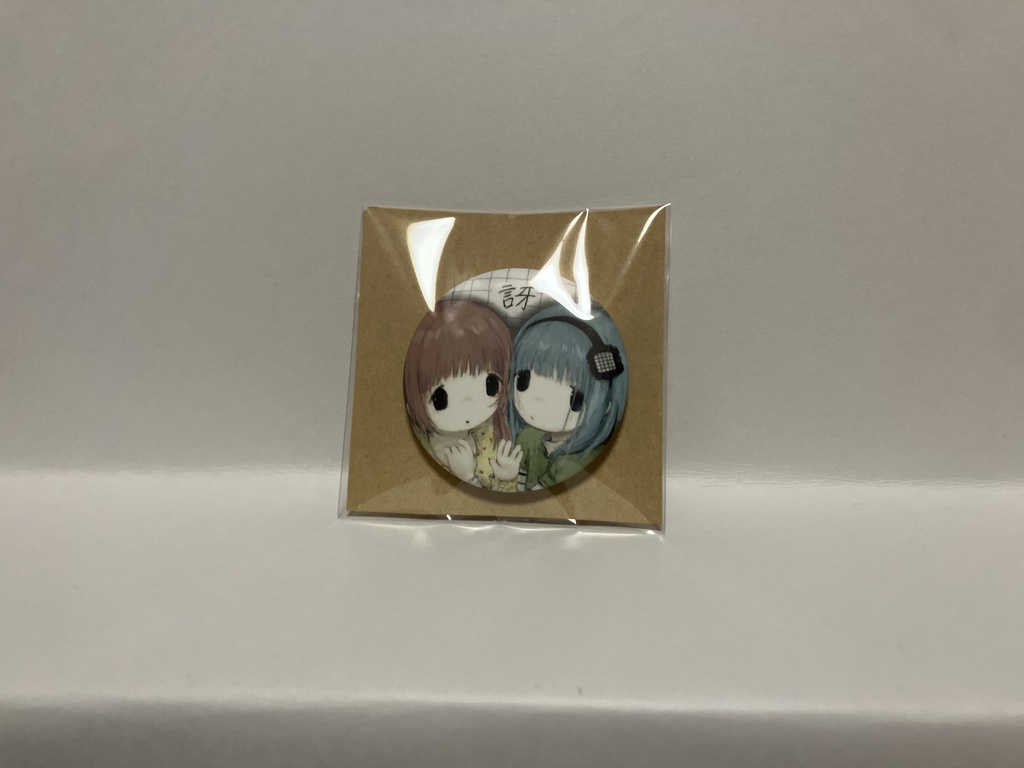 訝缶バッジ