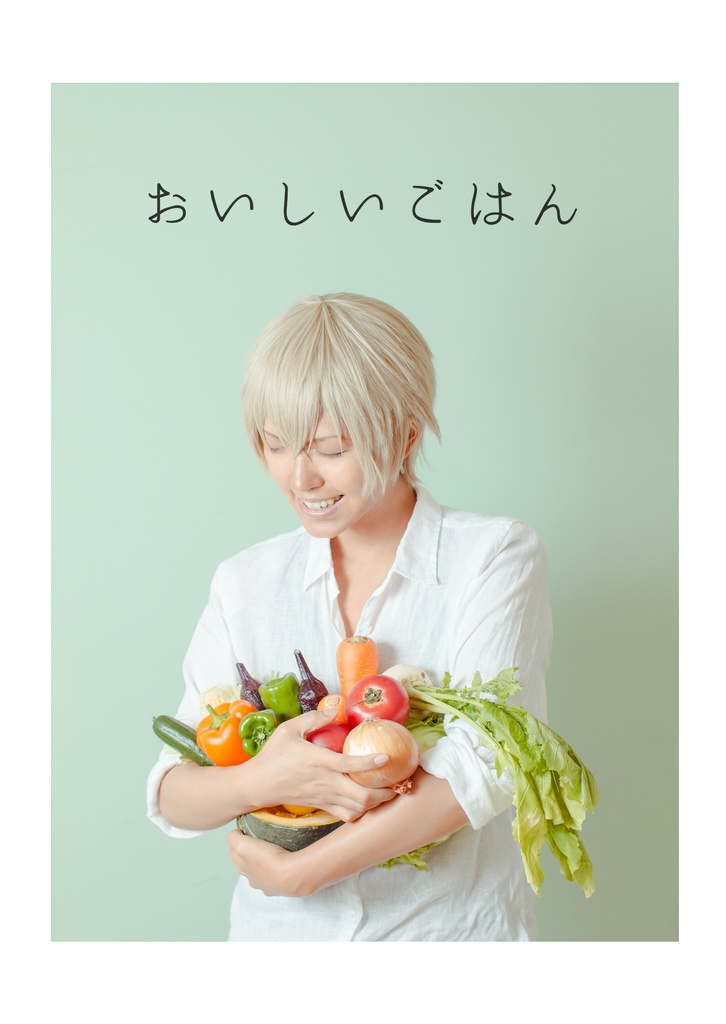 おいしいごはん