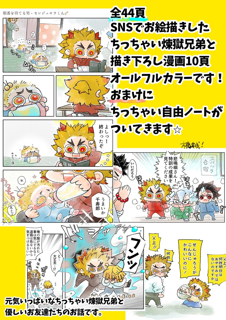 【再販】おれたちれんごくきょうだい!FLAME DIAMONDS