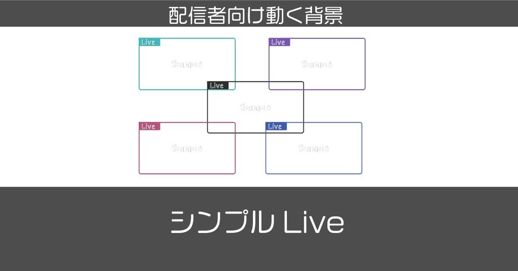 動く背景素材 シンプルなlive枠背景 5種 鳥ほっぺ Booth