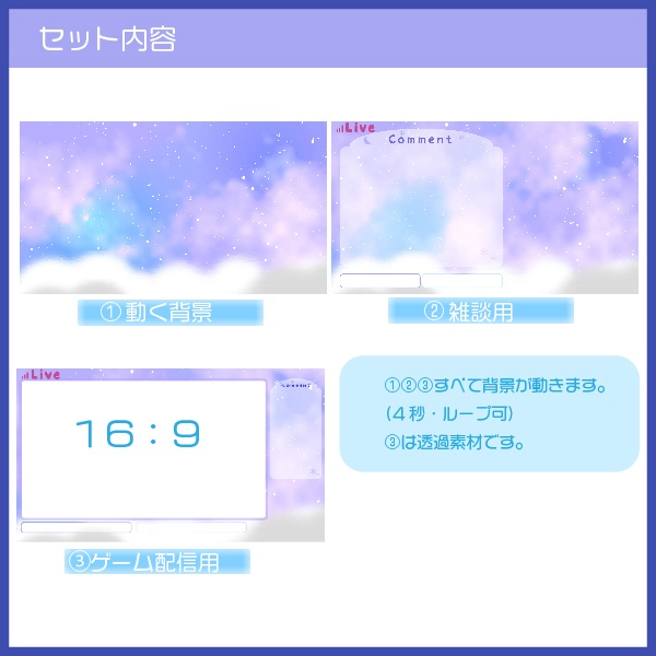 【配信背景】ゆめかわ配信セット