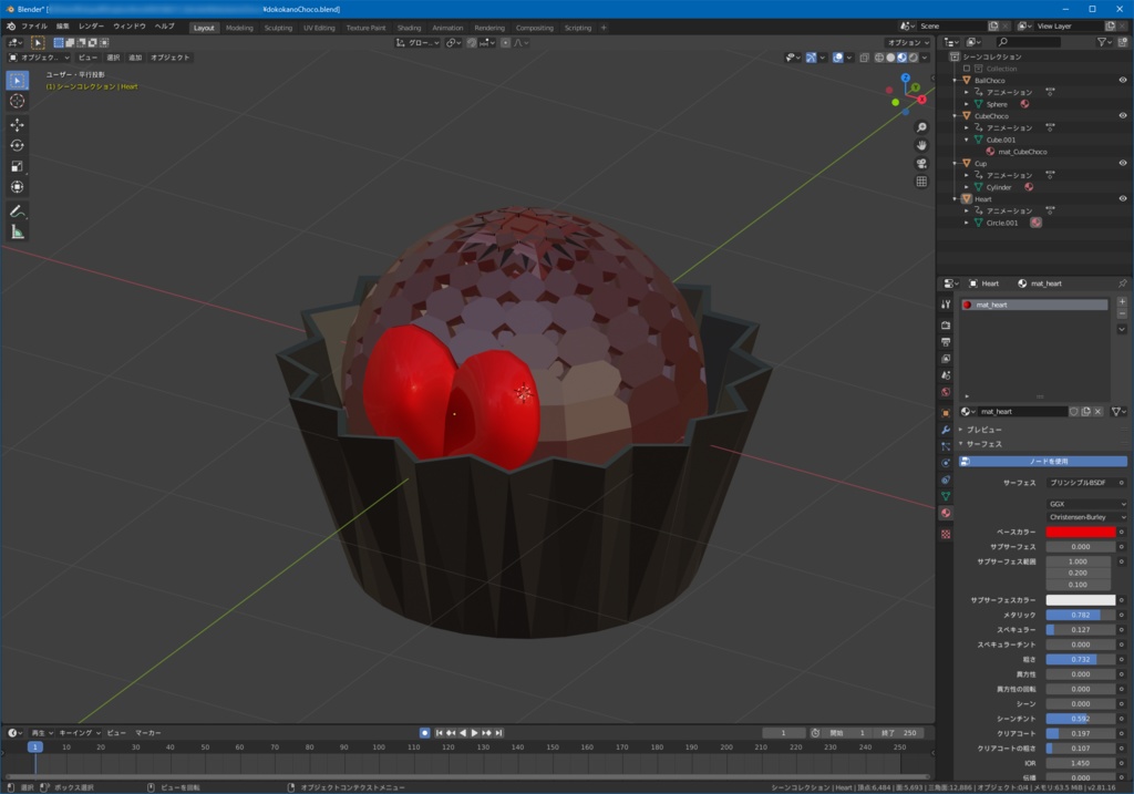 【無料】オリジナル3Dモデル「ドコカノチョコ2020」バレンタインチョコ