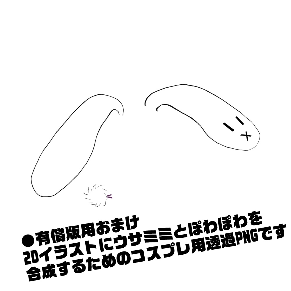 【無料】VRoid衣装「ドコカノうさぎコスプレセット」ワンピース+瞳